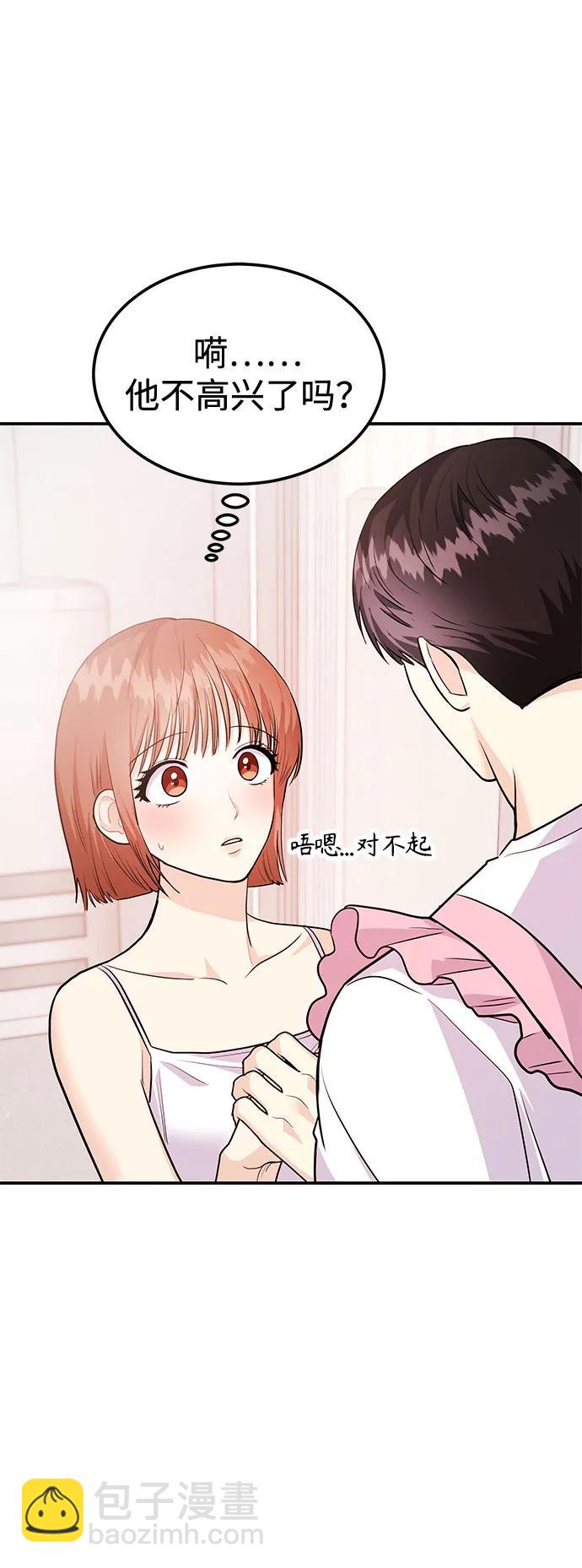 《要跟我一起吗》[第37话] 我的回答是…… 第35页