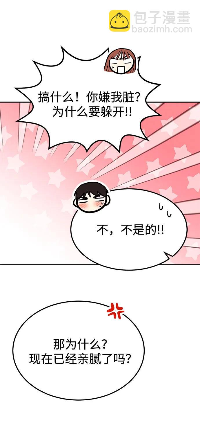 《要跟我一起吗》[第37话] 我的回答是…… 第43页