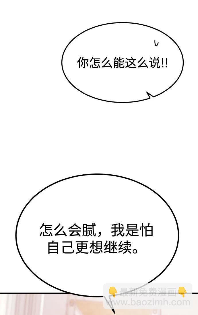 《要跟我一起吗》[第37话] 我的回答是…… 第44页