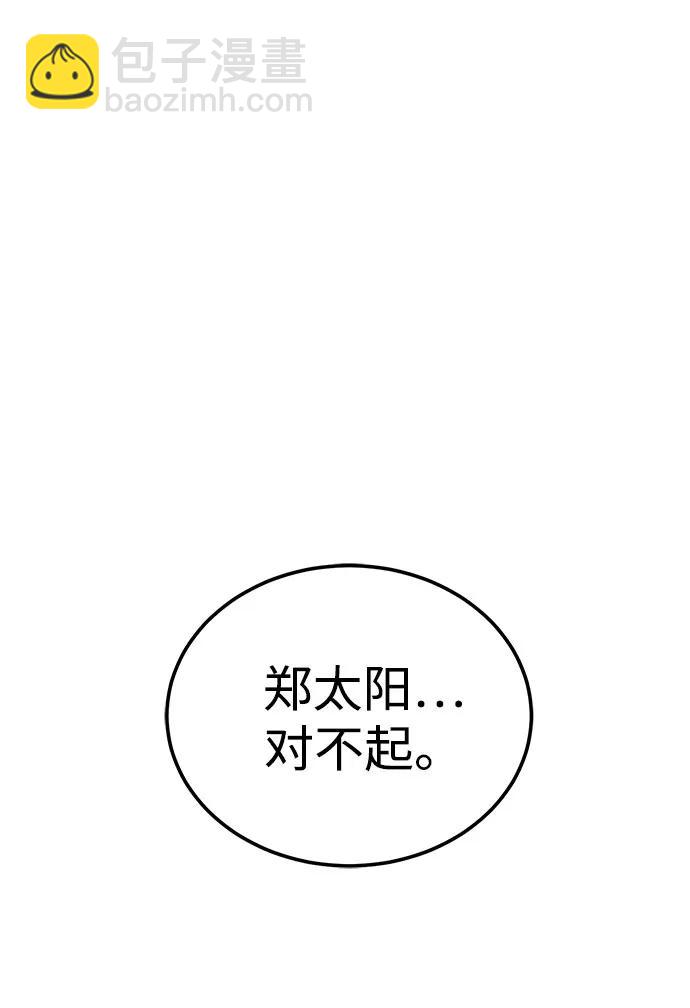 《要跟我一起吗》[第38话] 郑太阳对不起 第16页