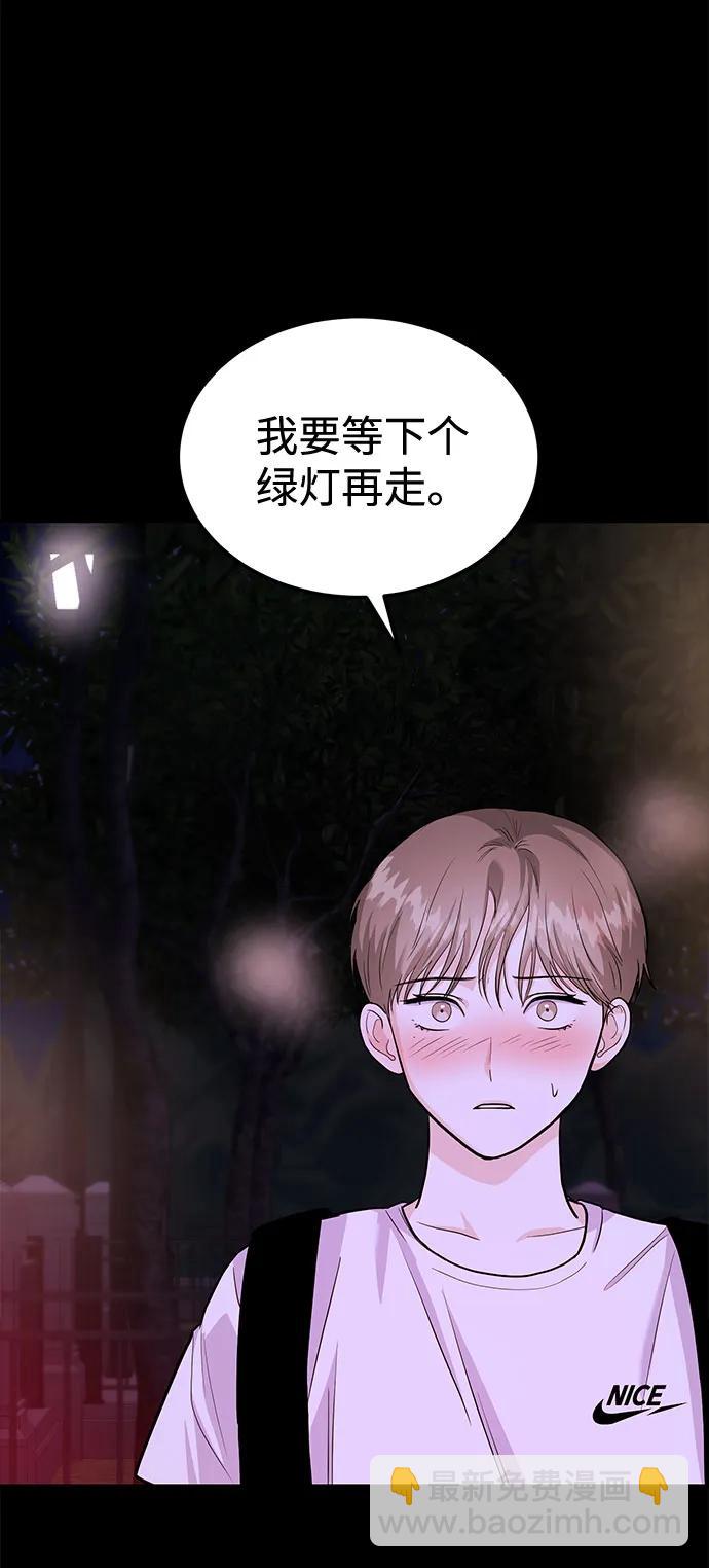 《要跟我一起吗》[第38话] 郑太阳对不起 第41页
