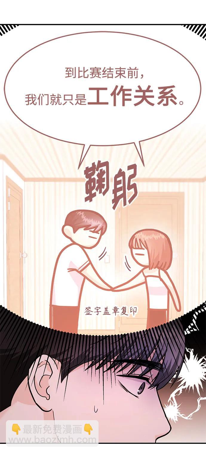 《要跟我一起吗》[第38话] 郑太阳对不起 第8页
