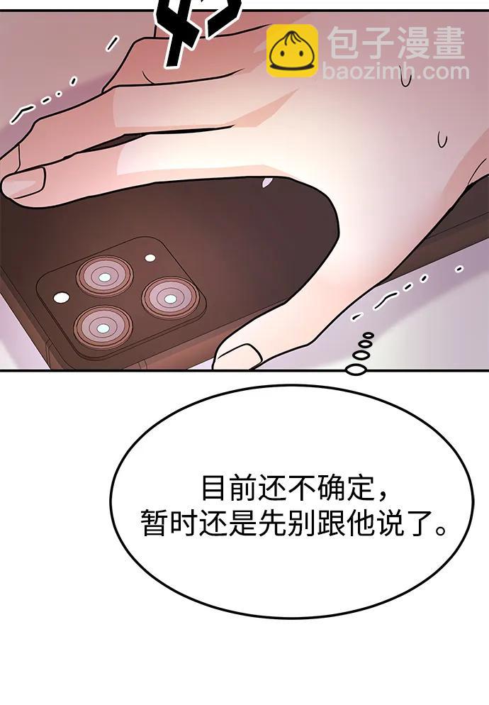 《要跟我一起吗》[第42话] D-1 第17页