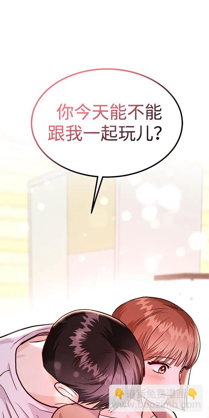 《要跟我一起吗》[第42话] D-1 第26页