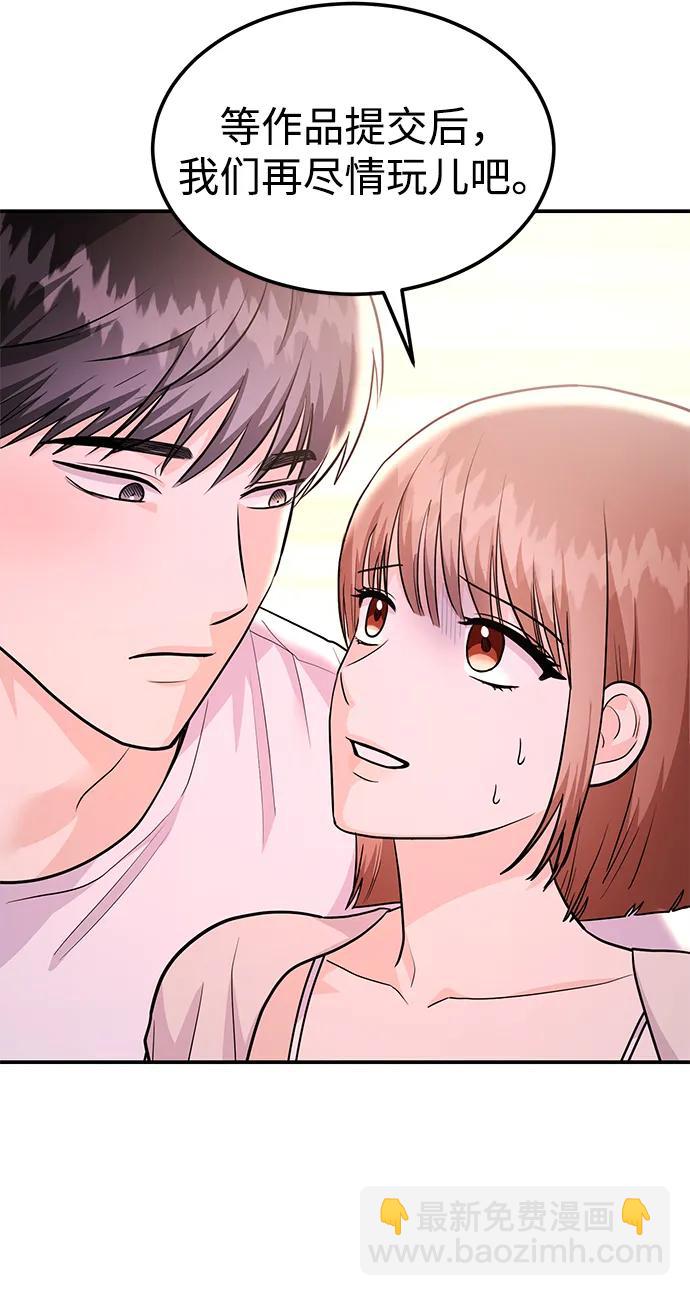 《要跟我一起吗》[第42话] D-1 第33页