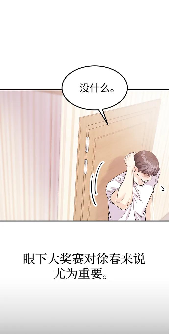 《要跟我一起吗》[第42话] D-1 第46页