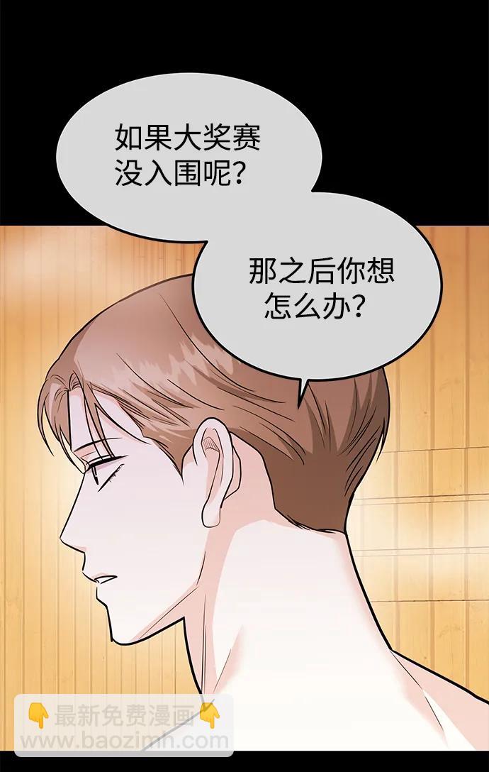 《要跟我一起吗》[第42话] D-1 第48页