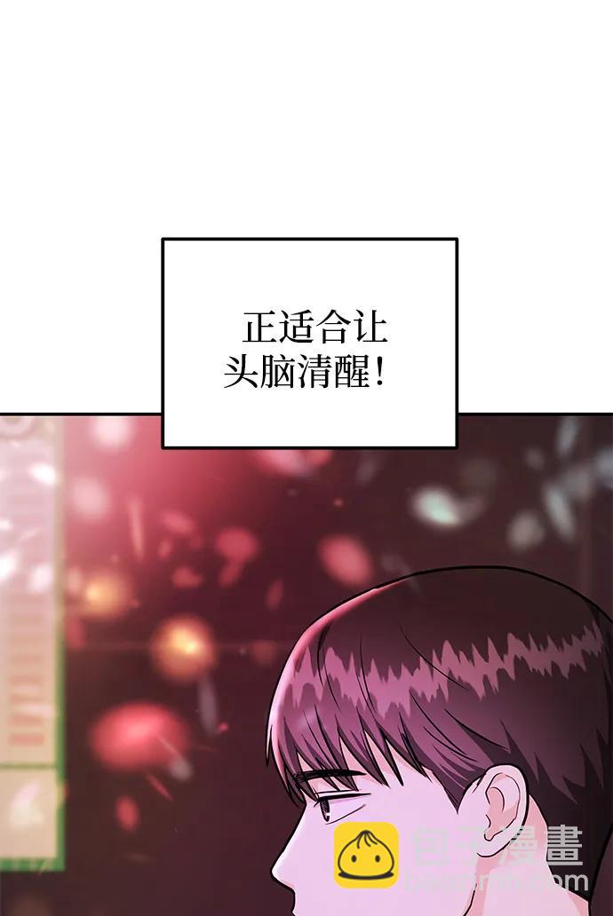 《要跟我一起吗》[第41话] Critical+Damage 第12页