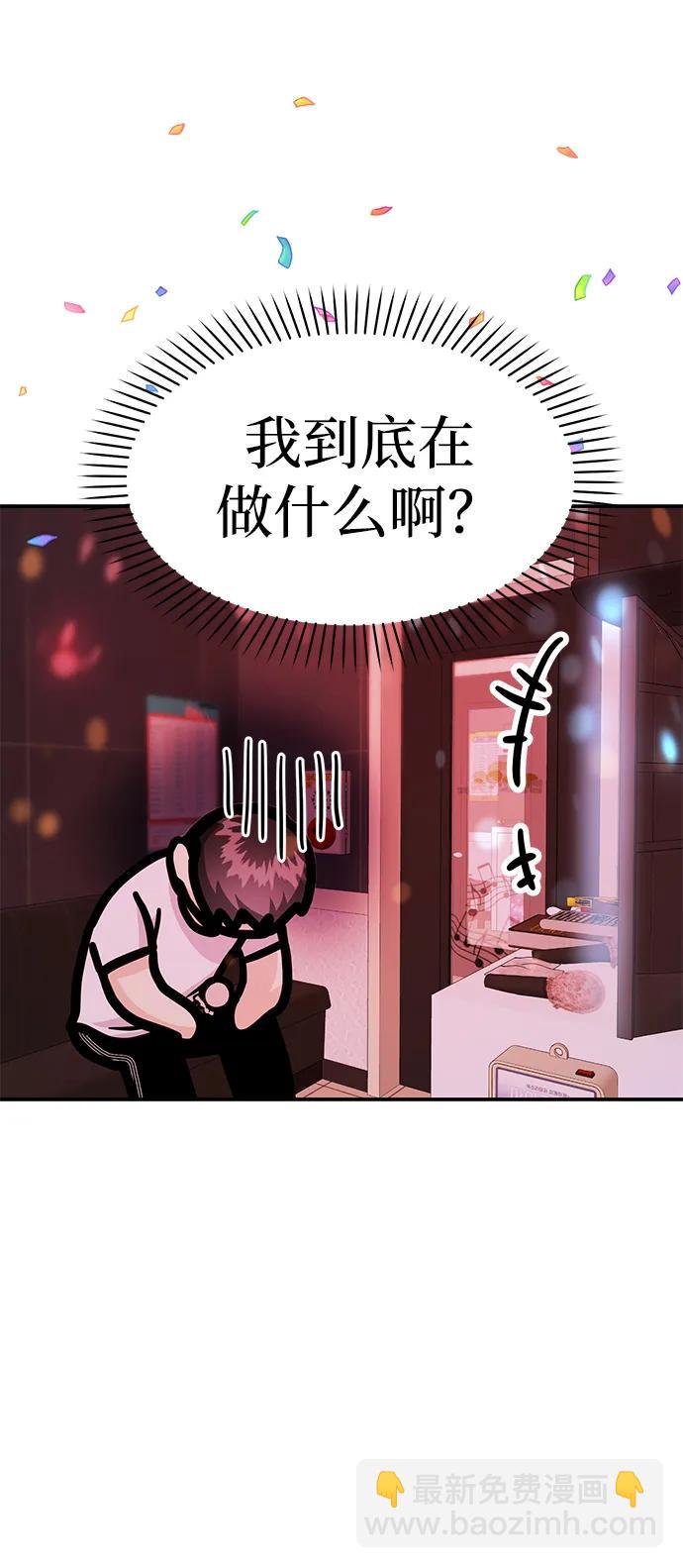 《要跟我一起吗》[第41话] Critical+Damage 第16页