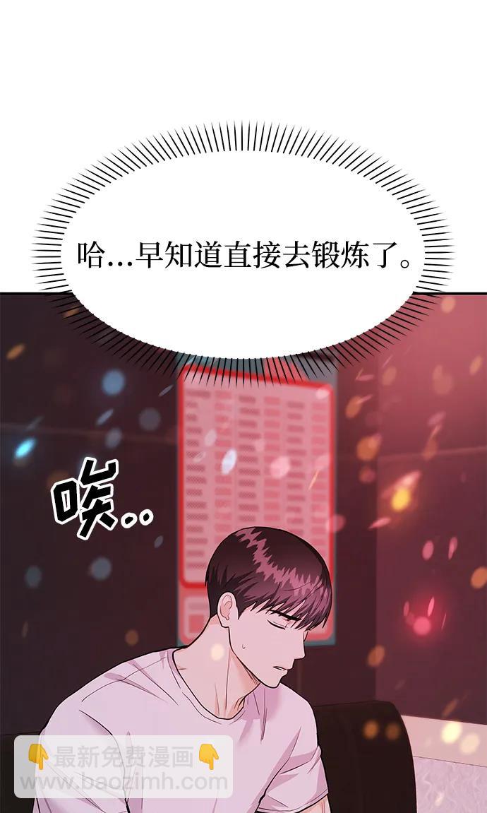 《要跟我一起吗》[第41话] Critical+Damage 第17页