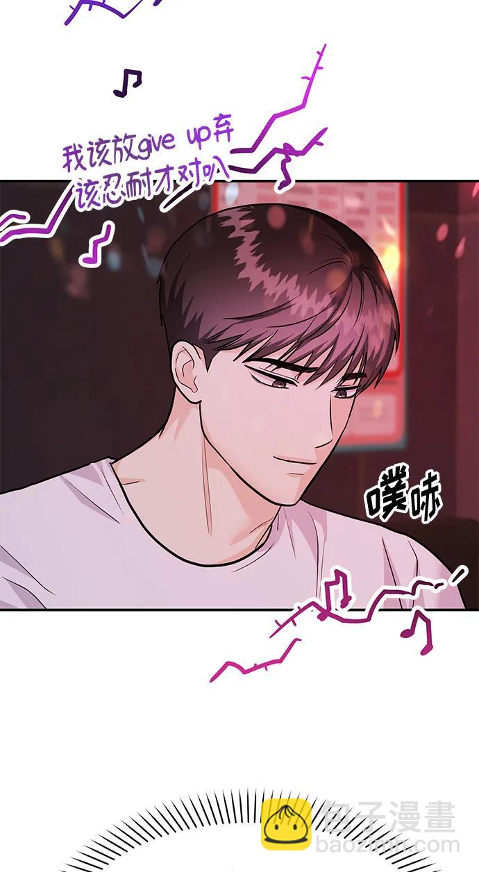 《要跟我一起吗》[第41话] Critical+Damage 第20页