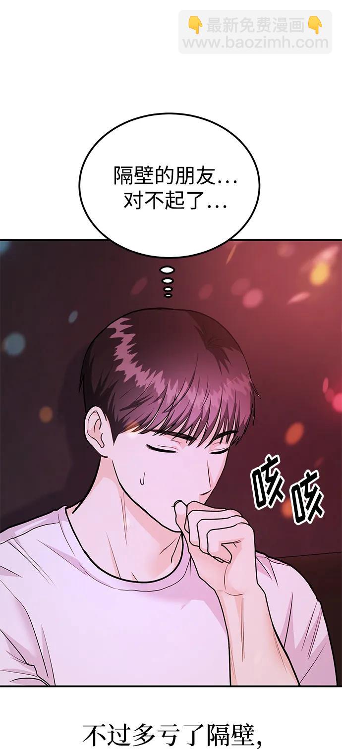《要跟我一起吗》[第41话] Critical+Damage 第27页
