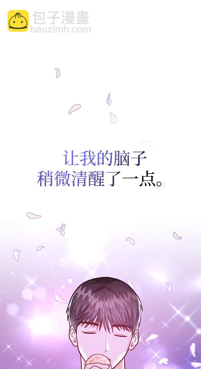 《要跟我一起吗》[第41话] Critical+Damage 第29页