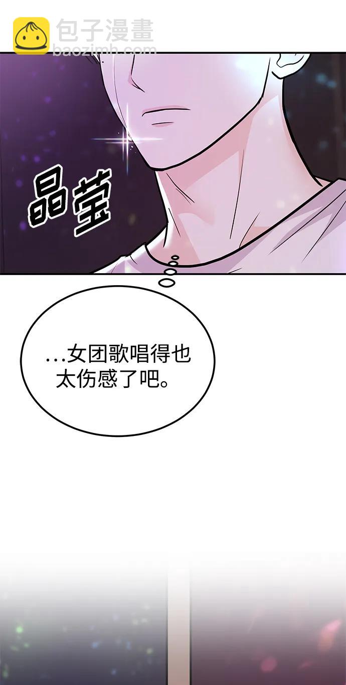 《要跟我一起吗》[第41话] Critical+Damage 第33页
