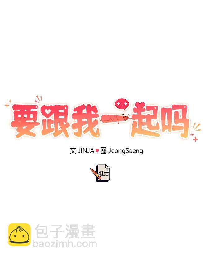 《要跟我一起吗》[第41话] Critical+Damage 第37页