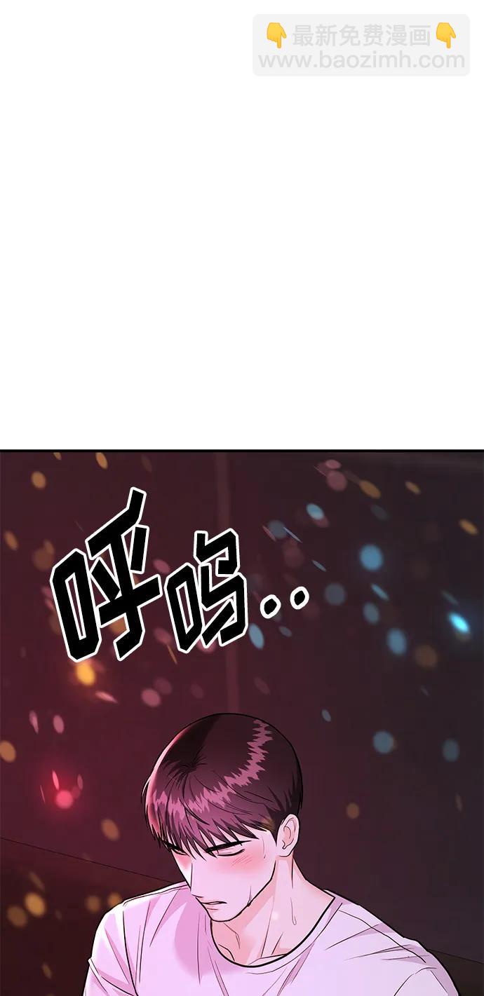 《要跟我一起吗》[第41话] Critical+Damage 第39页