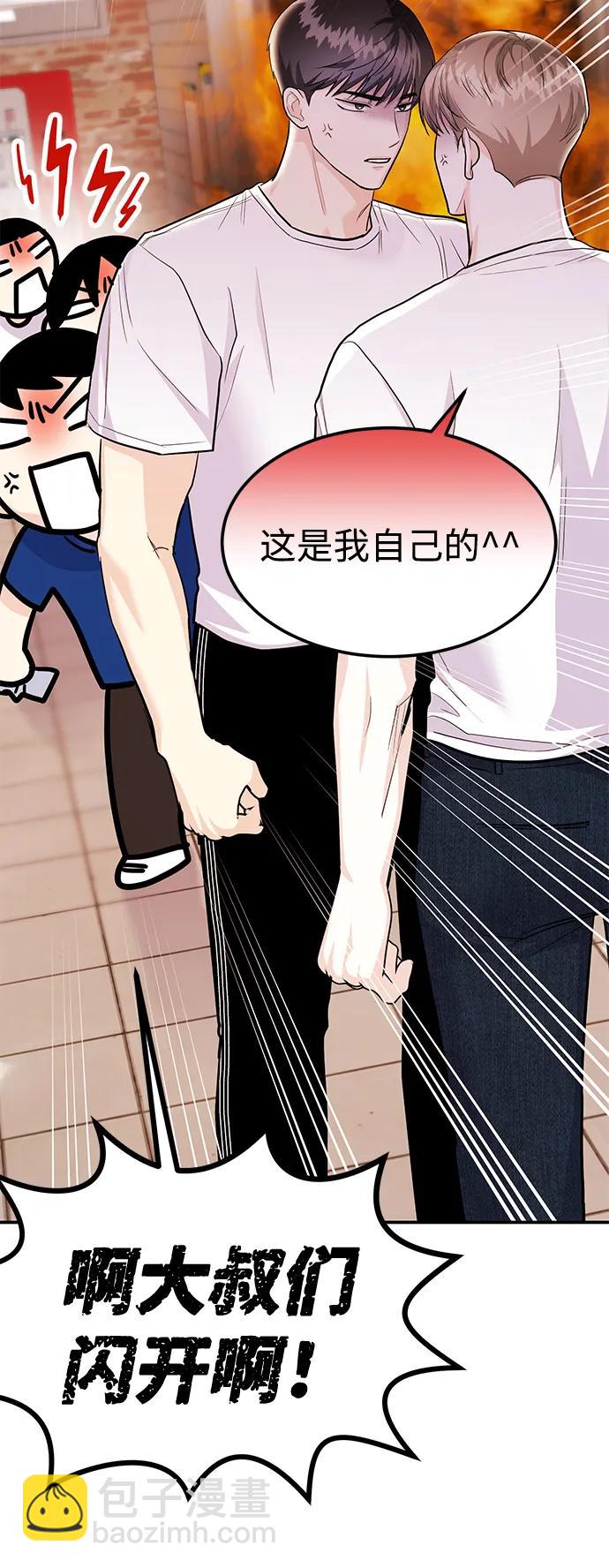 《要跟我一起吗》[第41话] Critical+Damage 第47页