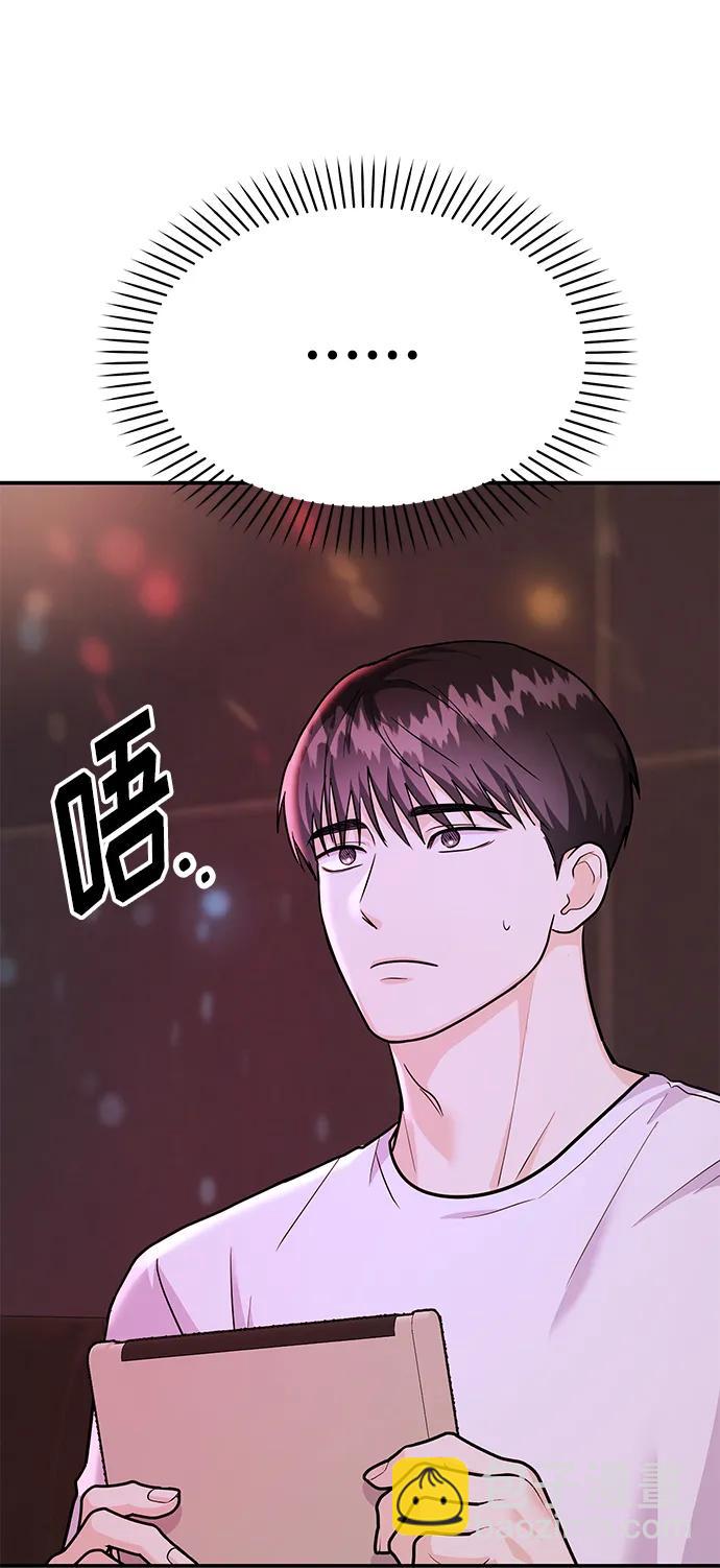 《要跟我一起吗》[第41话] Critical+Damage 第7页