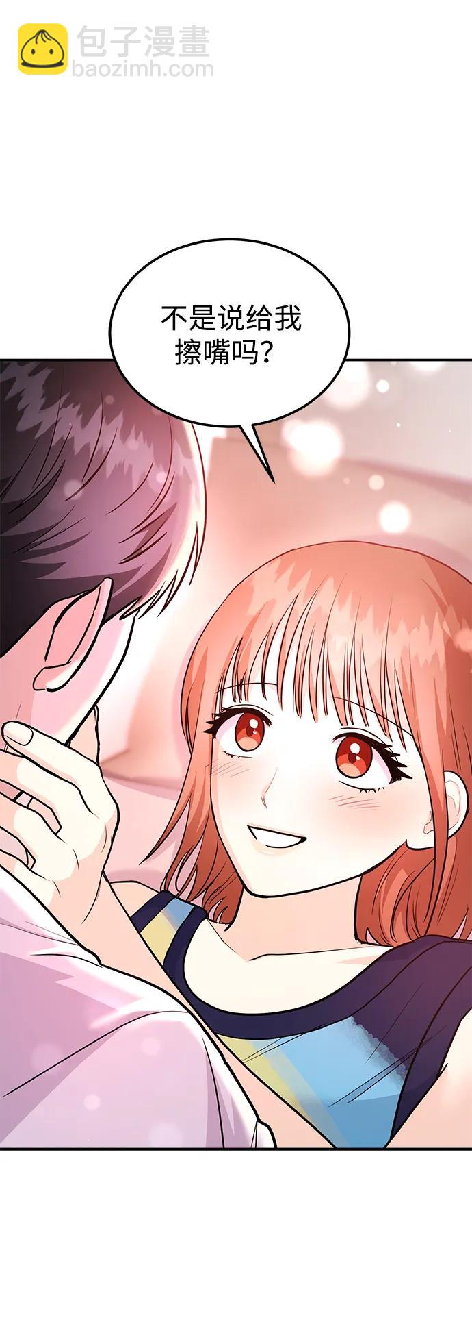 《要跟我一起吗》[第44话] 最后一晚2 第12页