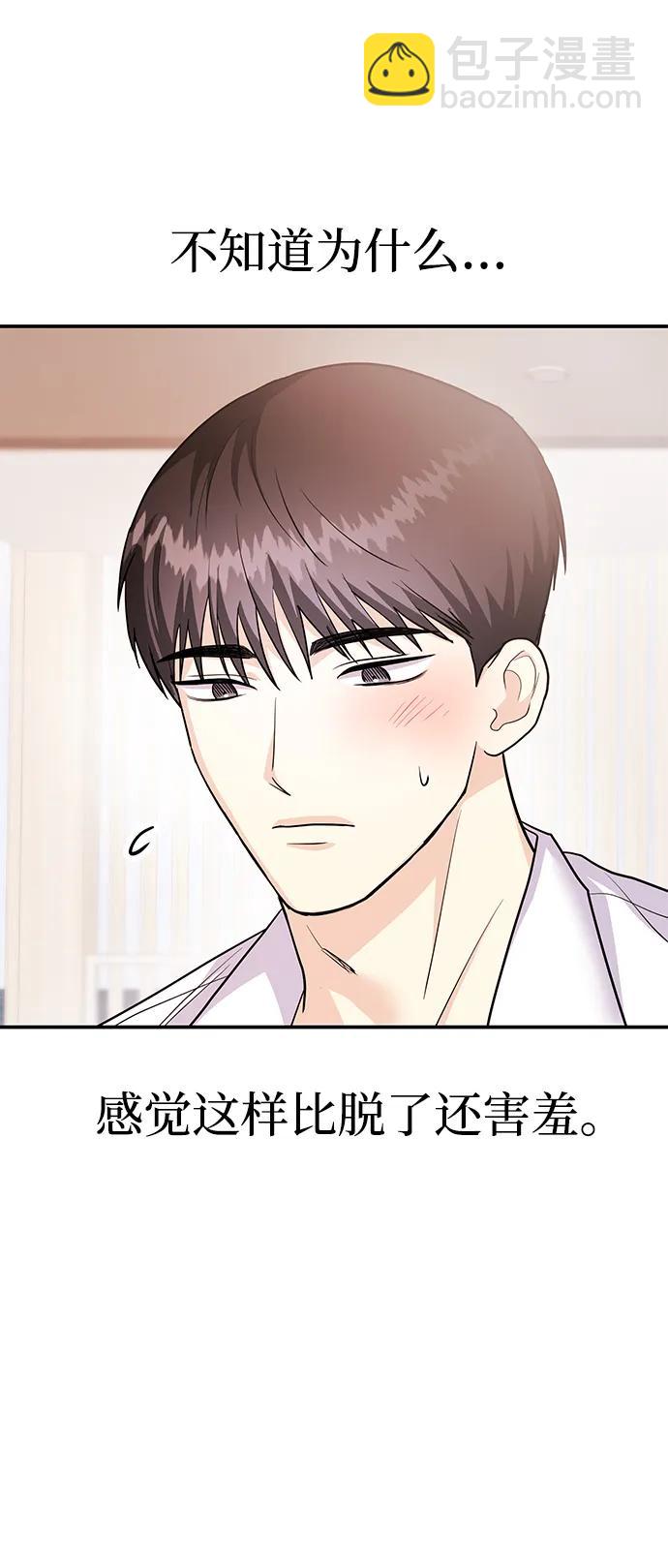 《要跟我一起吗》[第44话] 最后一晚2 第20页