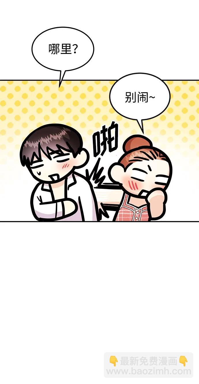 《要跟我一起吗》[第44话] 最后一晚2 第27页
