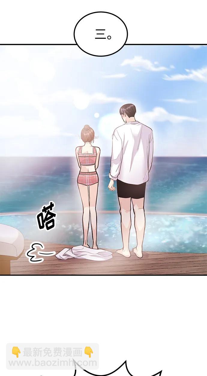 《要跟我一起吗》[第44话] 最后一晚2 第32页