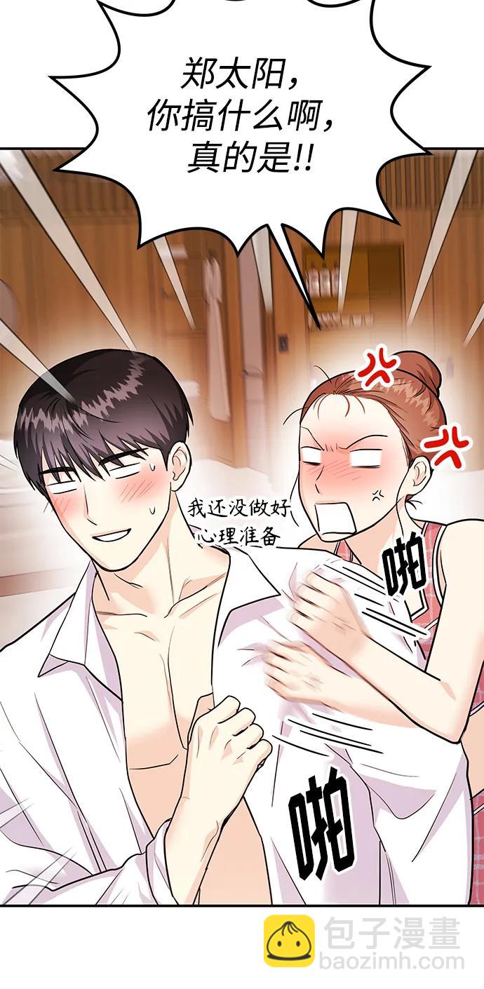 《要跟我一起吗》[第44话] 最后一晚2 第33页