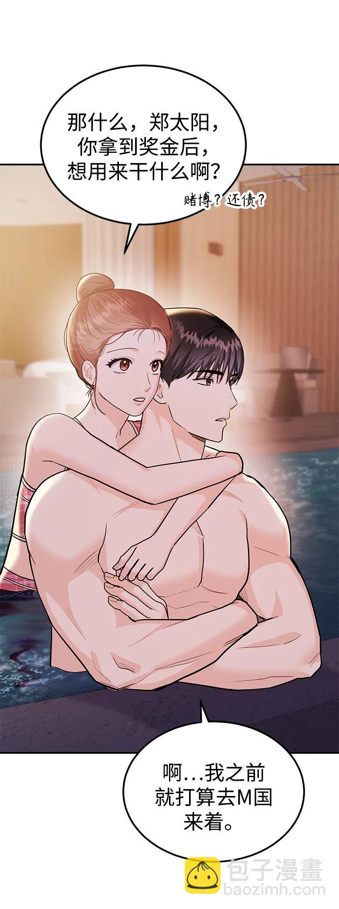 《要跟我一起吗》[第44话] 最后一晚2 第39页