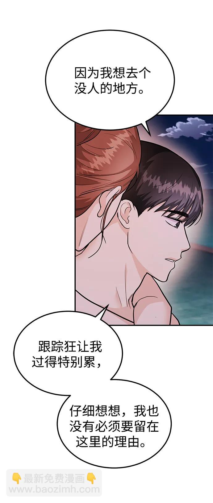 《要跟我一起吗》[第44话] 最后一晚2 第42页