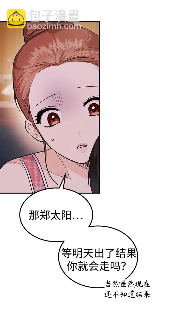 《要跟我一起吗》[第44话] 最后一晚2 第43页