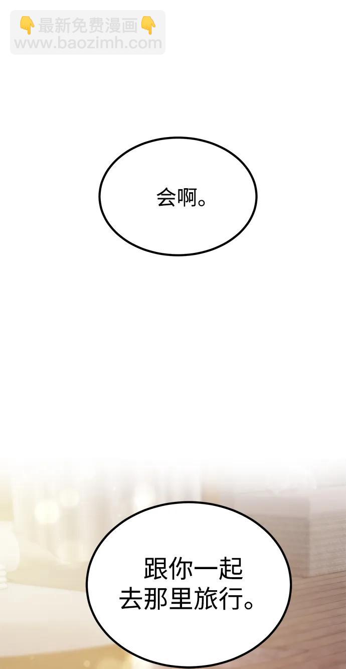 《要跟我一起吗》[第44话] 最后一晚2 第44页