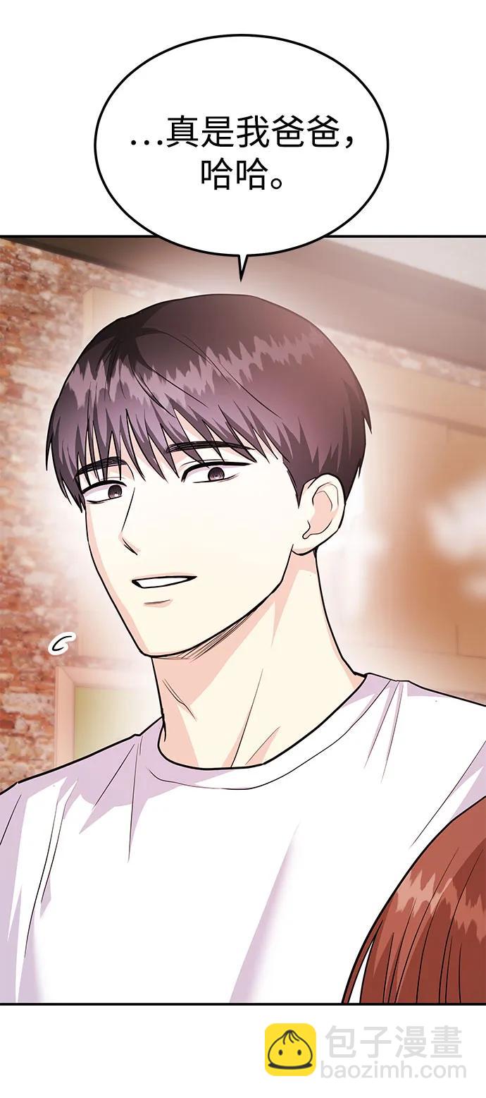 《要跟我一起吗》[第43话] 最后一晚1 第14页