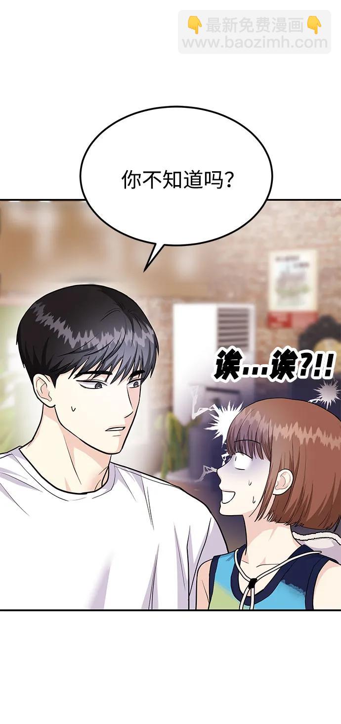 《要跟我一起吗》[第43话] 最后一晚1 第15页