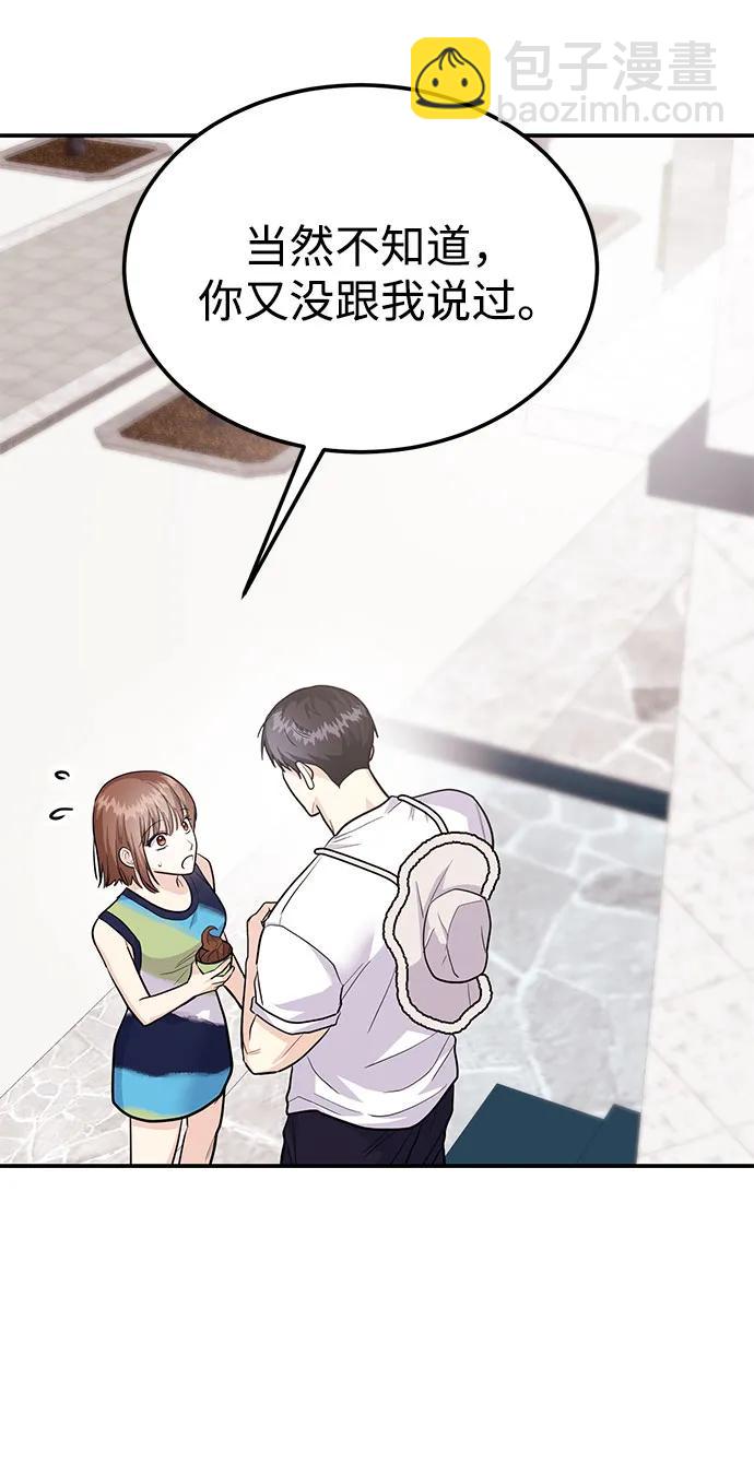 《要跟我一起吗》[第43话] 最后一晚1 第19页
