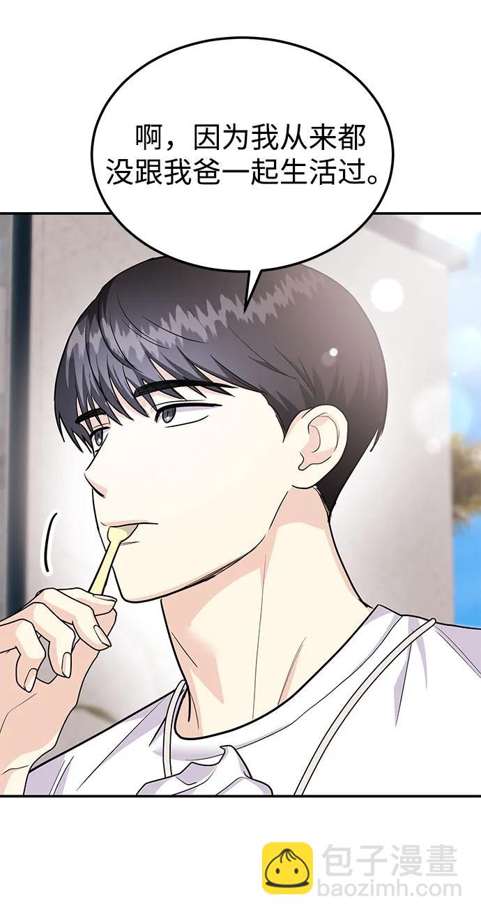 《要跟我一起吗》[第43话] 最后一晚1 第20页