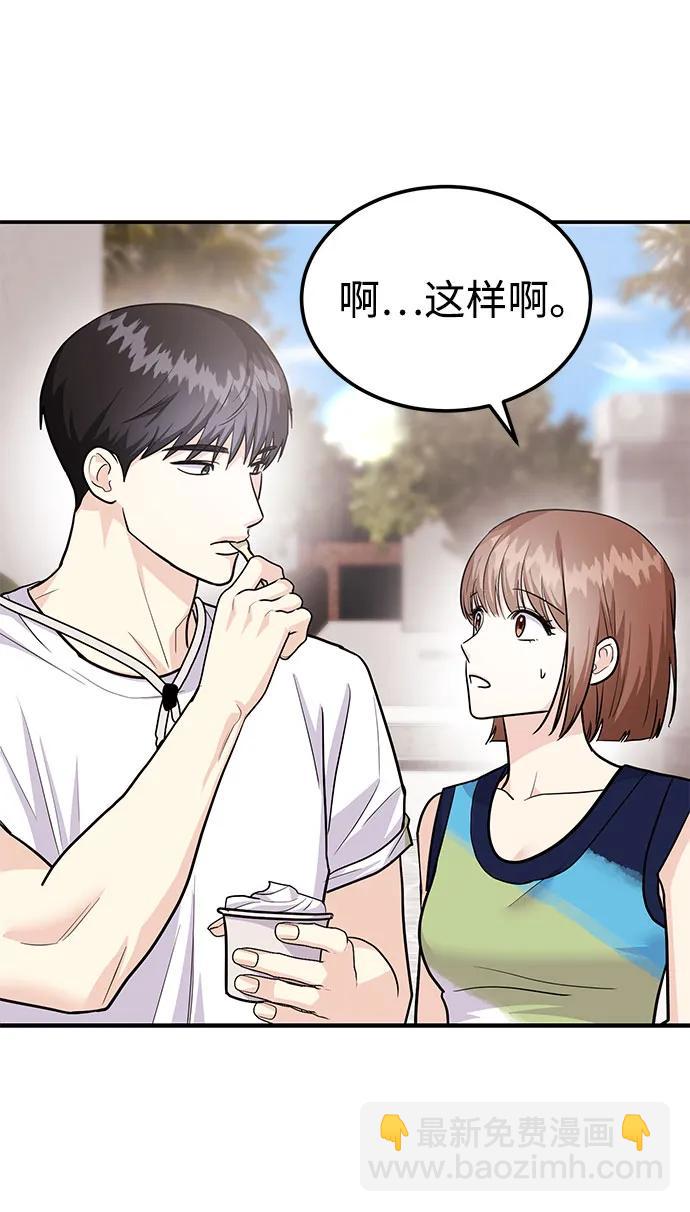 《要跟我一起吗》[第43话] 最后一晚1 第21页