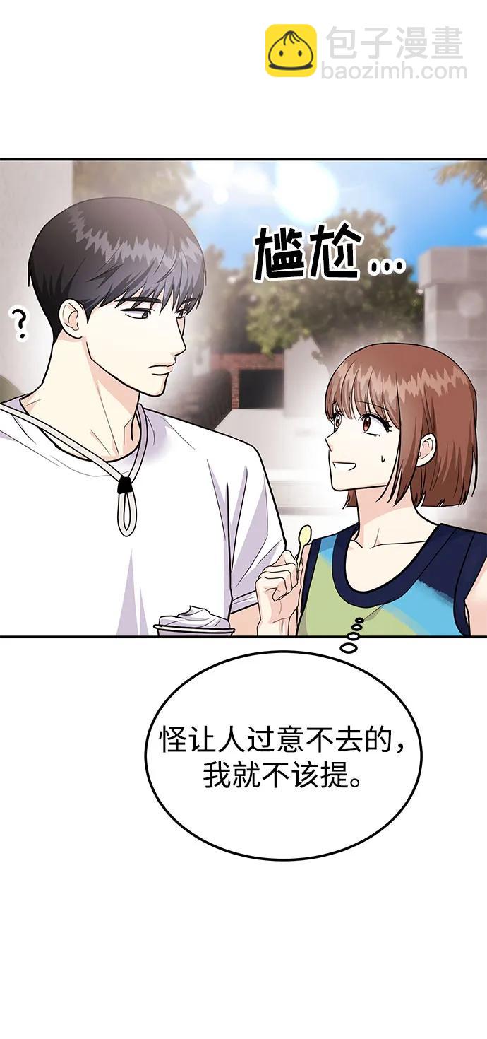 《要跟我一起吗》[第43话] 最后一晚1 第22页