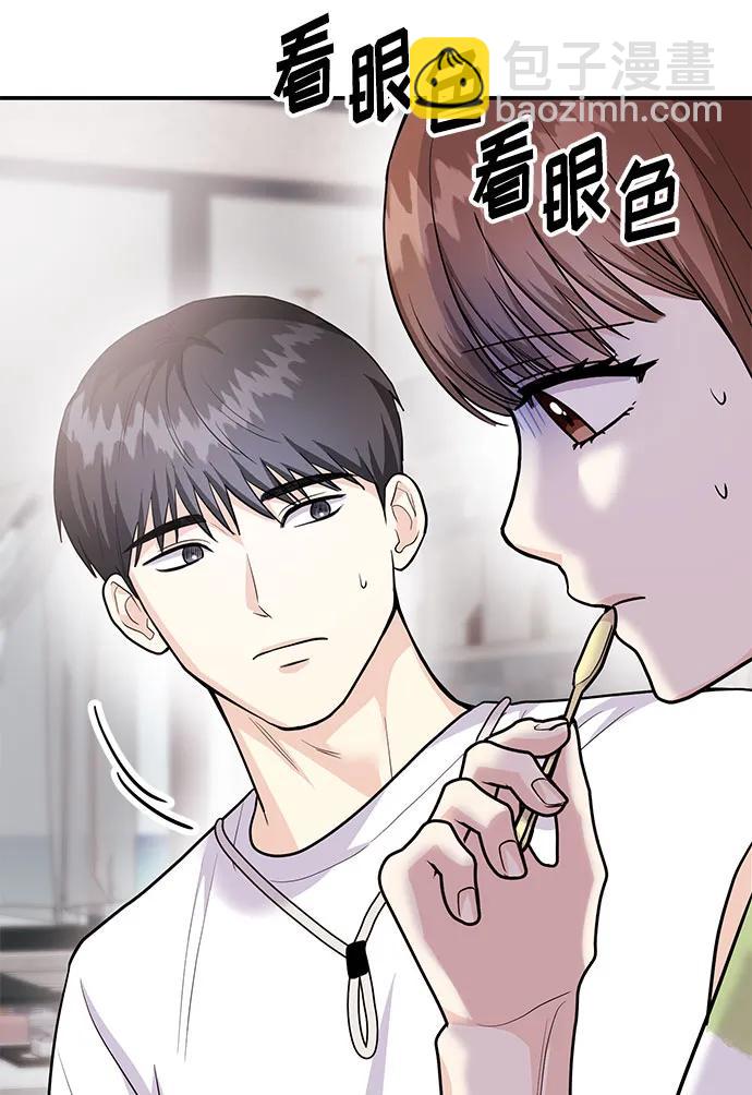 《要跟我一起吗》[第43话] 最后一晚1 第23页