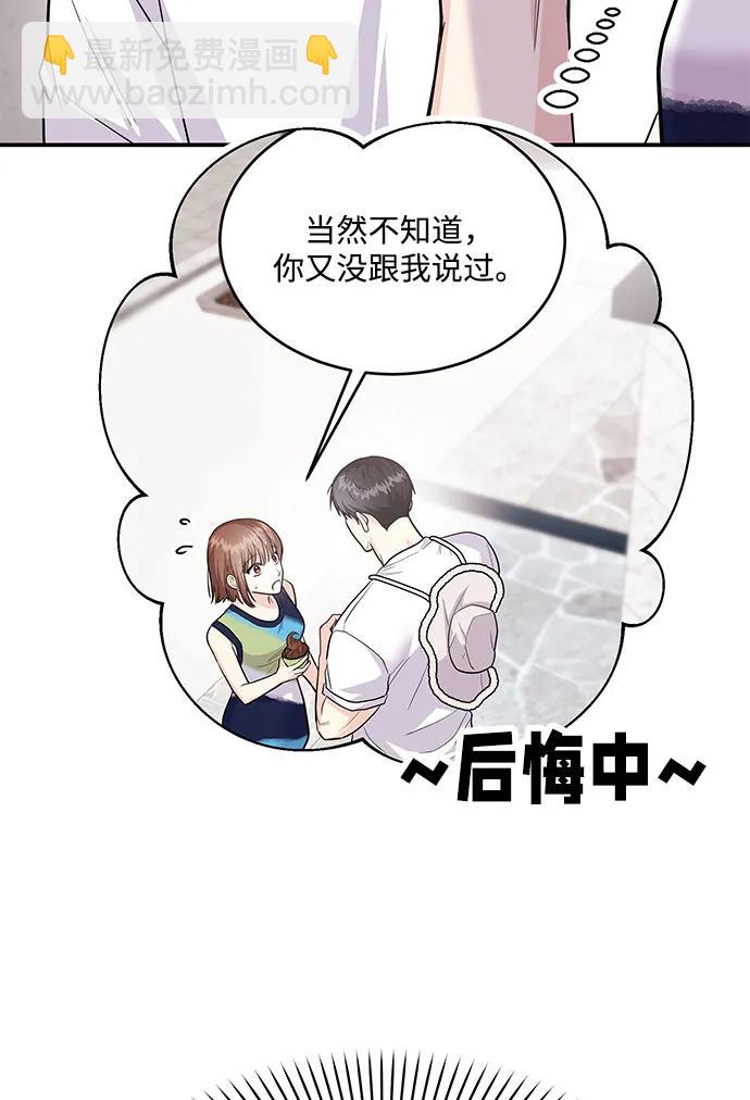 《要跟我一起吗》[第43话] 最后一晚1 第24页