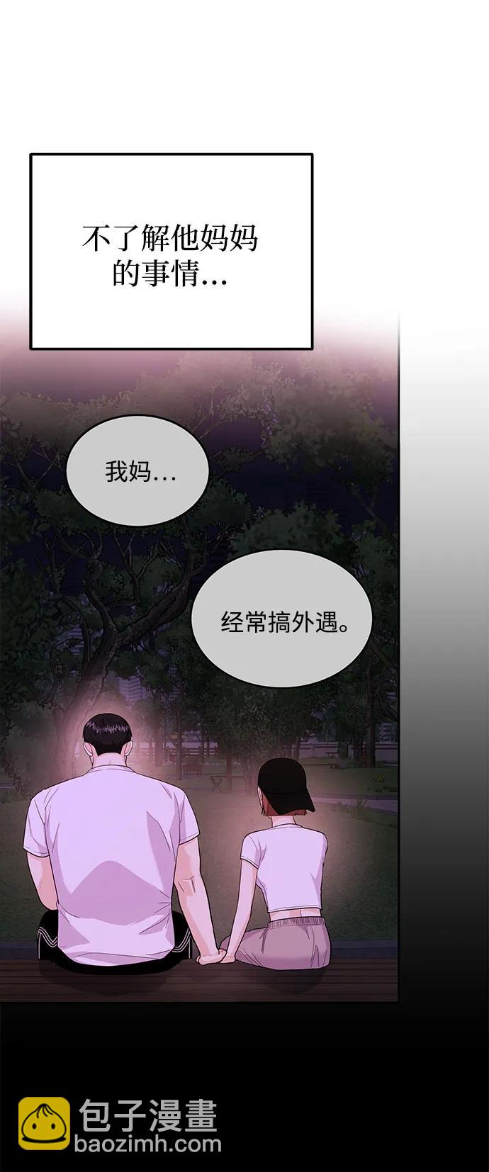《要跟我一起吗》[第43话] 最后一晚1 第26页