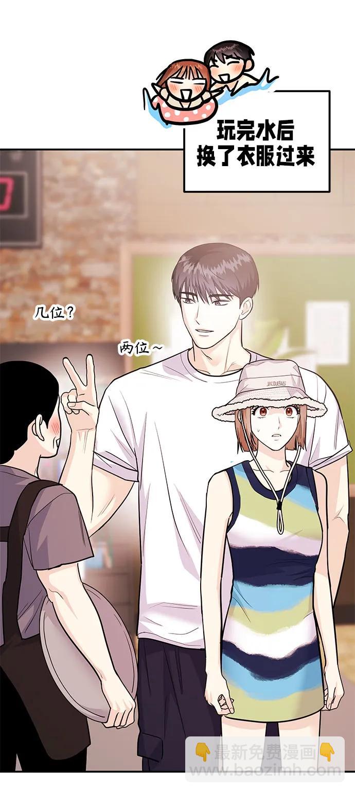 《要跟我一起吗》[第43话] 最后一晚1 第3页