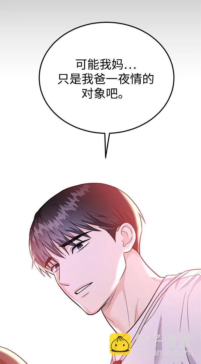 《要跟我一起吗》[第43话] 最后一晚1 第46页