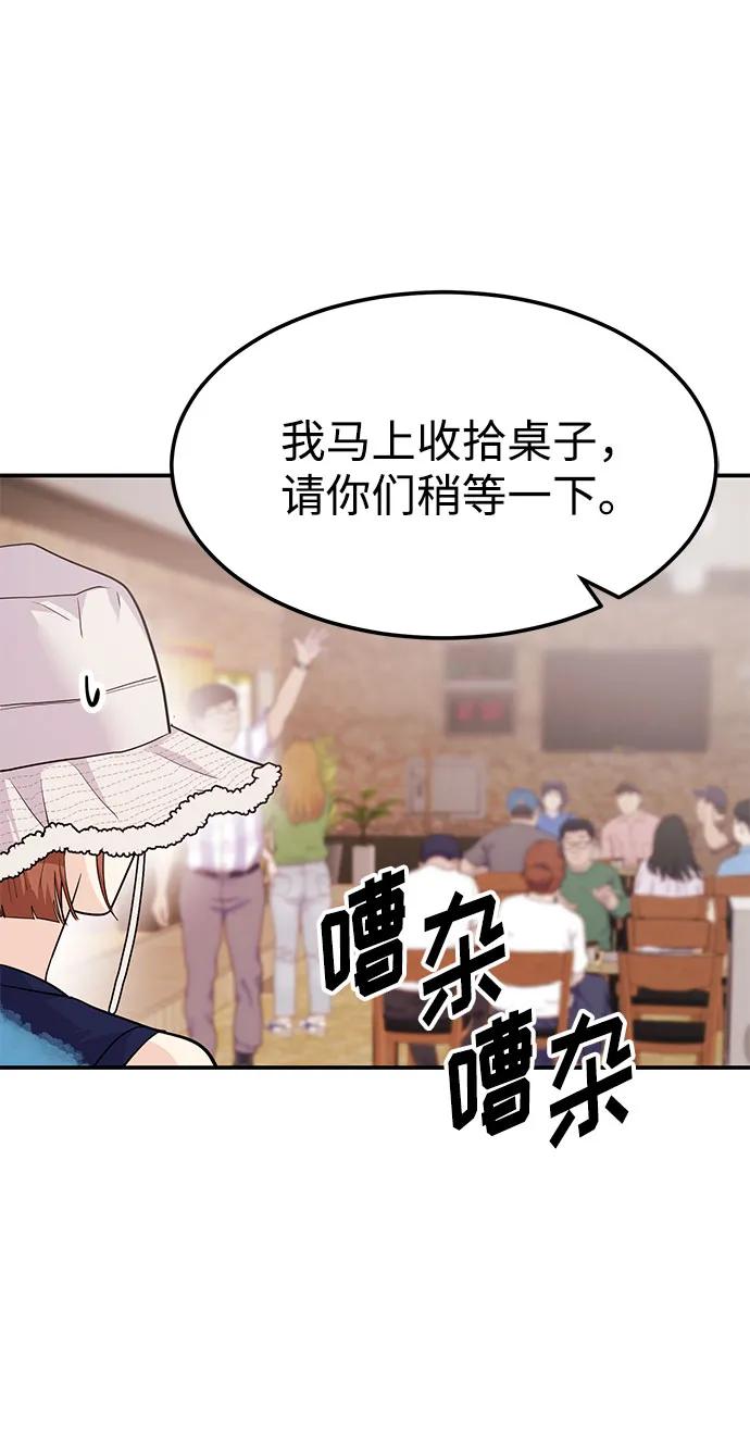 《要跟我一起吗》[第43话] 最后一晚1 第4页