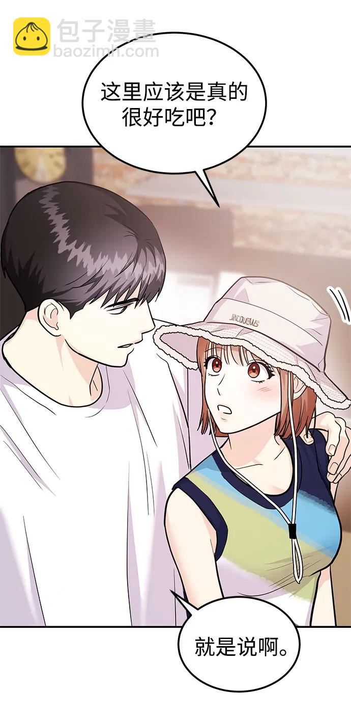 《要跟我一起吗》[第43话] 最后一晚1 第5页