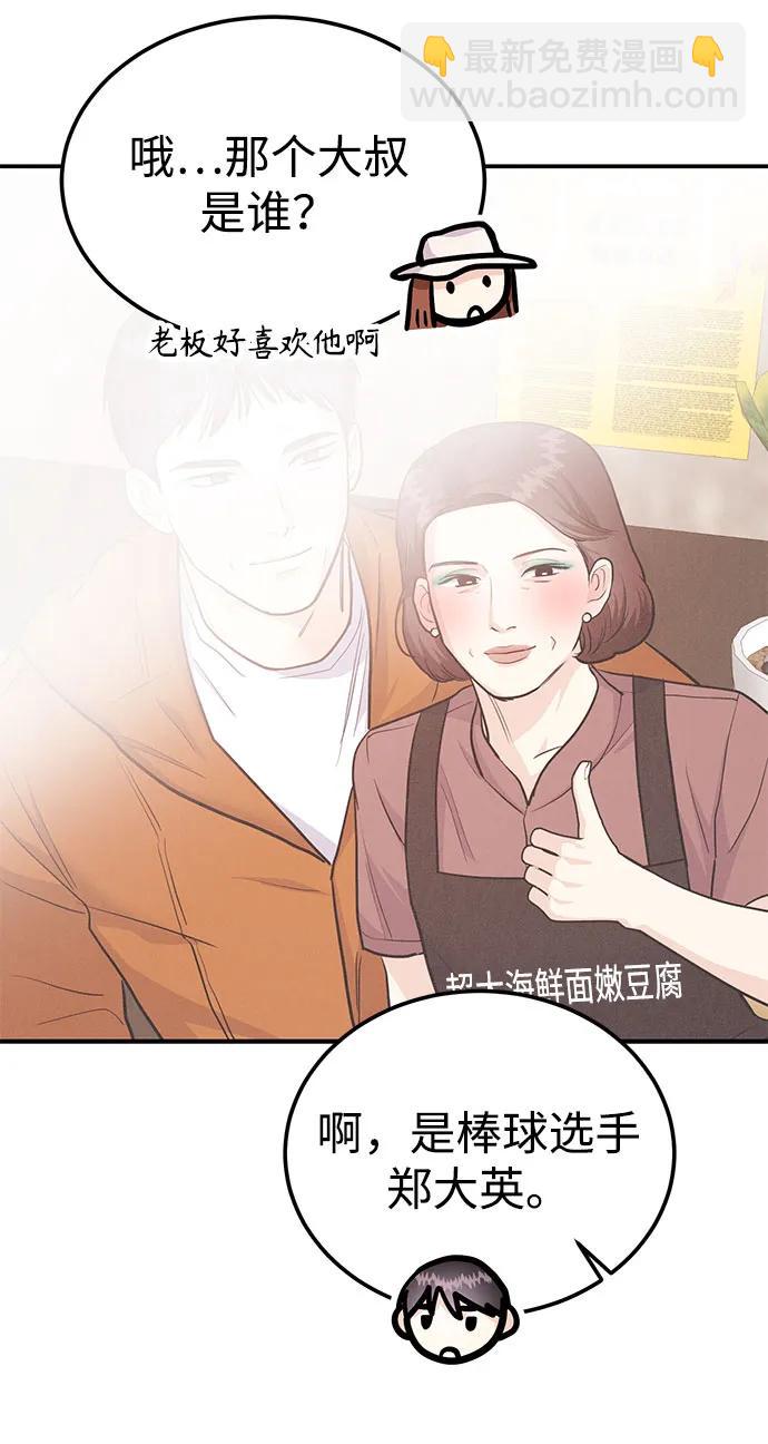 《要跟我一起吗》[第43话] 最后一晚1 第7页