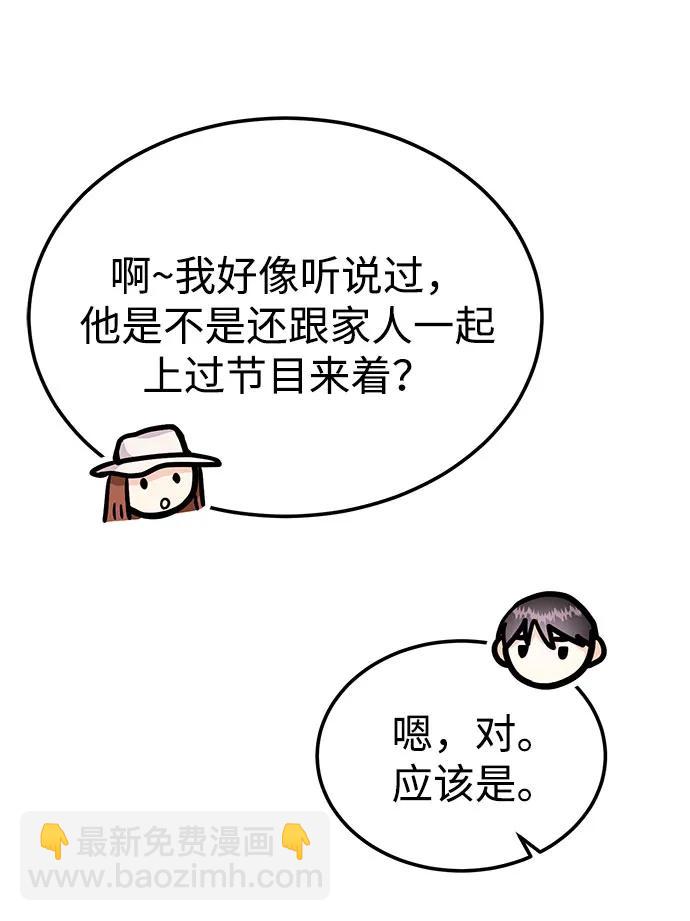 《要跟我一起吗》[第43话] 最后一晚1 第8页