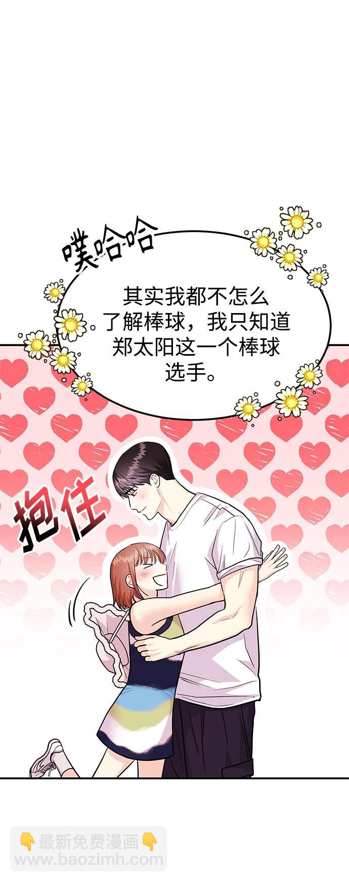 《要跟我一起吗》[第43话] 最后一晚1 第9页