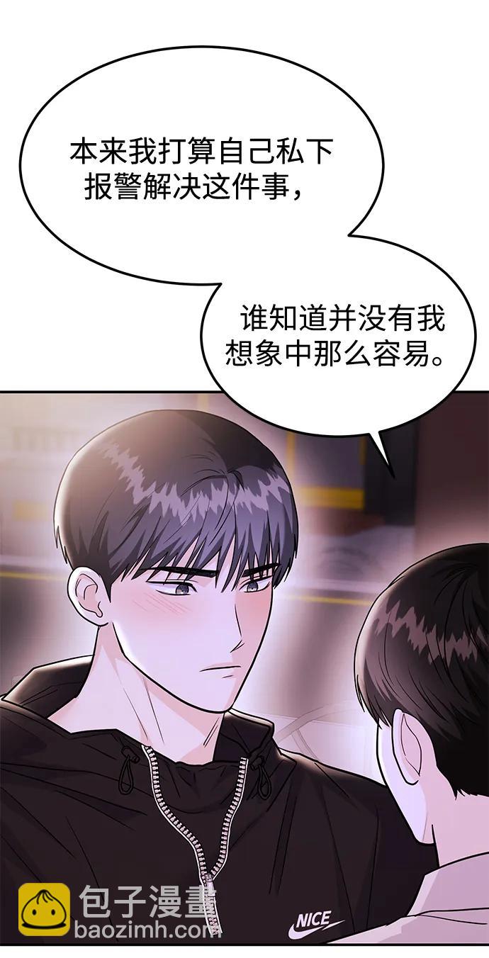 《要跟我一起吗》[第48话] 春VS东奎 第11页