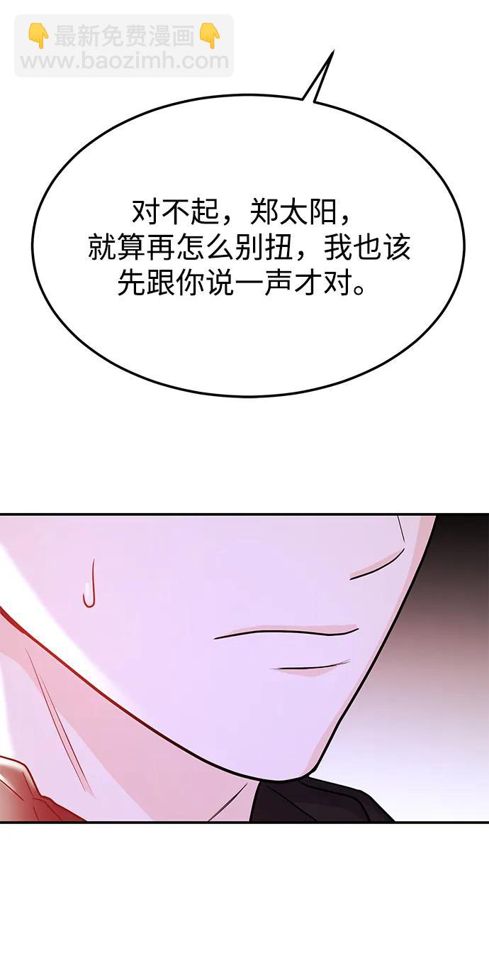 《要跟我一起吗》[第48话] 春VS东奎 第12页