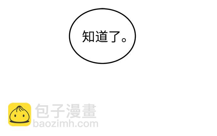 《要跟我一起吗》[第48话] 春VS东奎 第13页